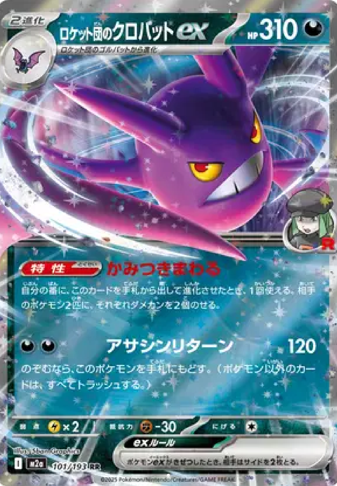 Team Rocket’s Crobat ex 101/193