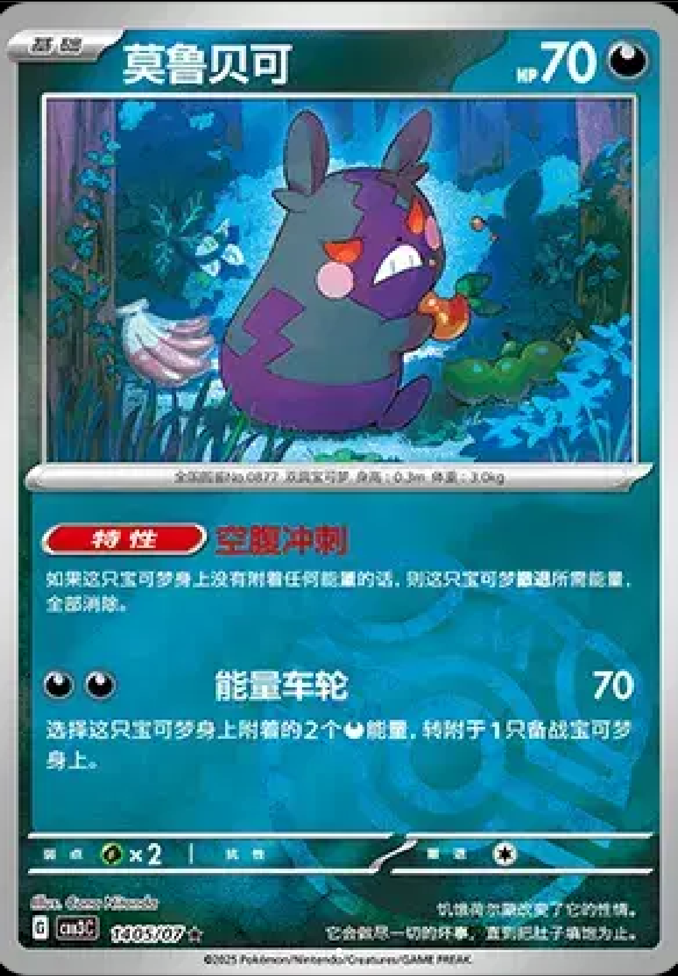 Morpeko (Master Ball Pattern)(CN)1405/07