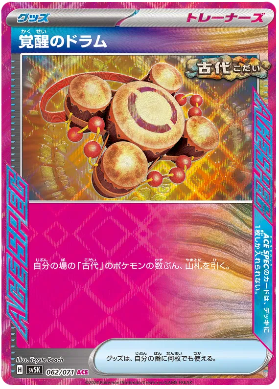 Awakening Drum (JP) 062/071