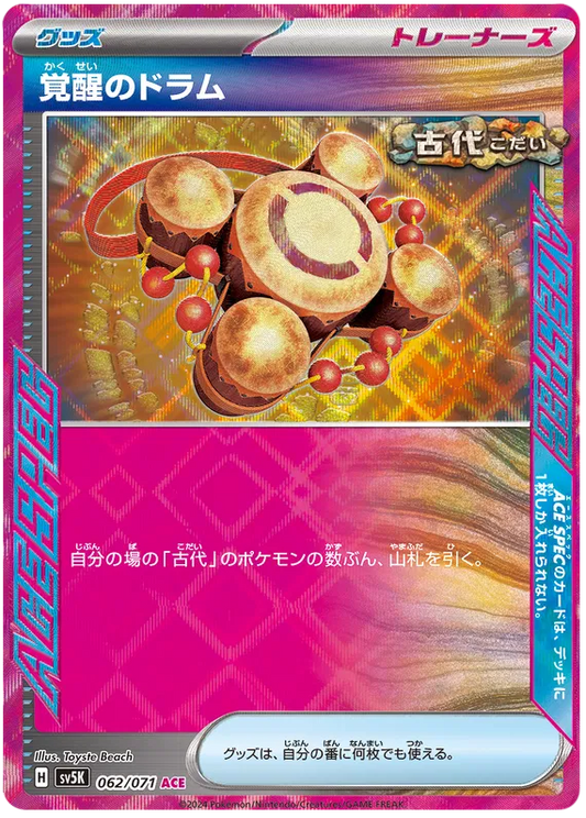 Awakening Drum (JP) 062/071