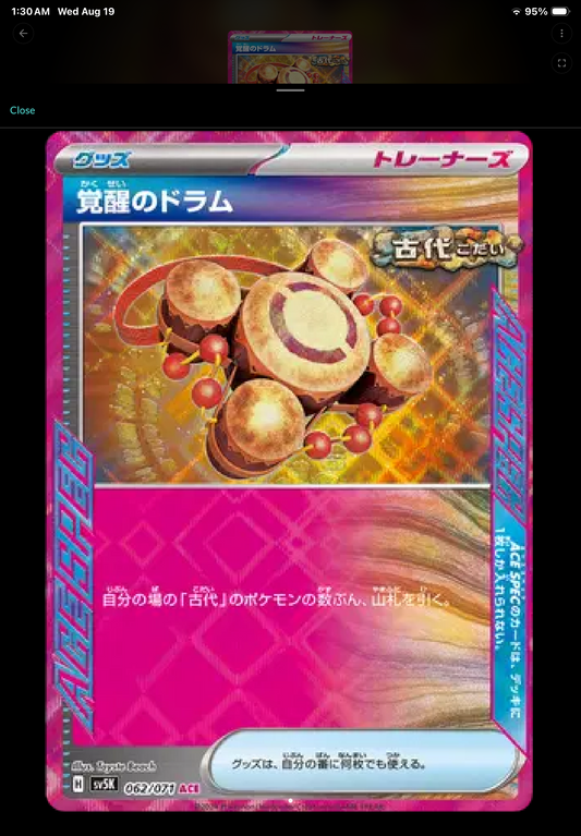 Awakening Drum (JP) 062/071