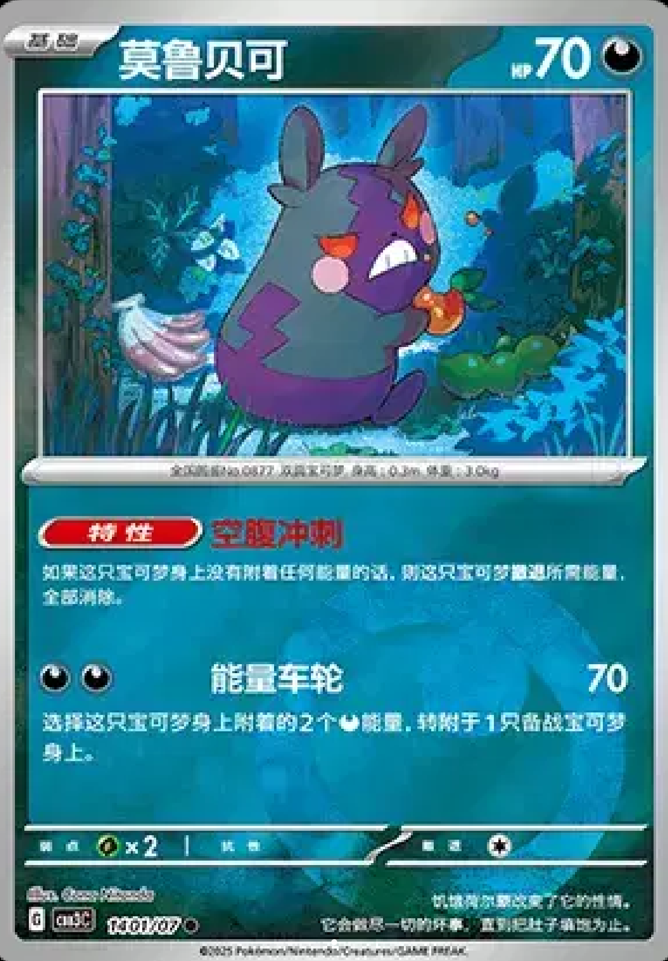Morpeko (CN) 1401/07