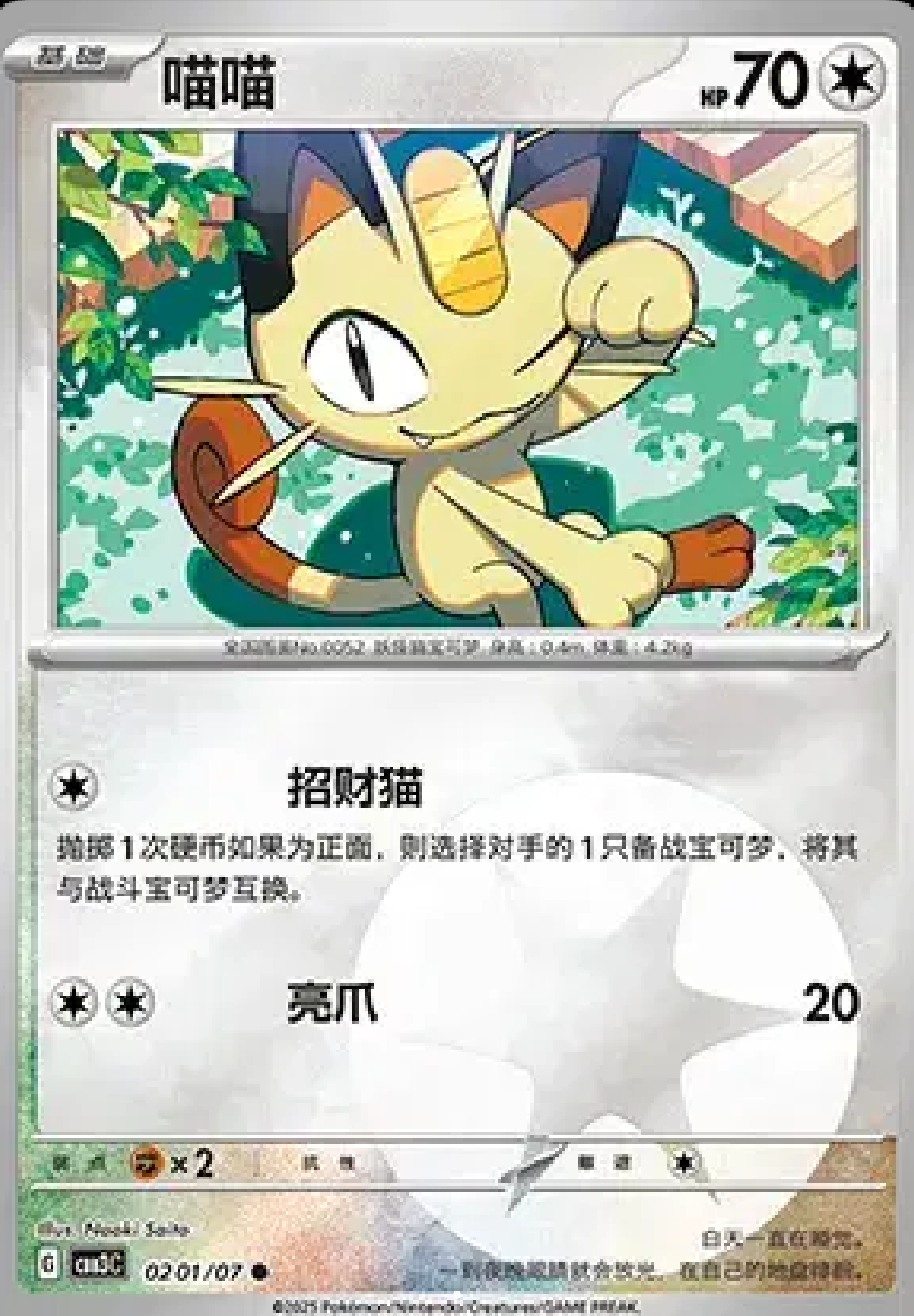 喵喵 (CN) 201/07